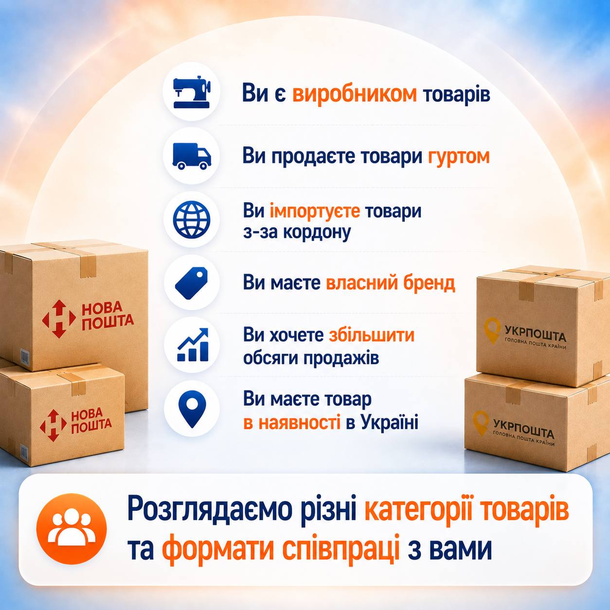 Для кого ми шукаємо партнерів
